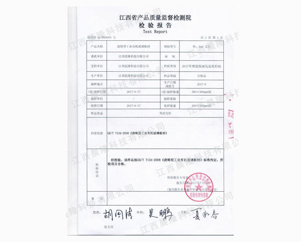 江西省产品质量监督检测院检验报告